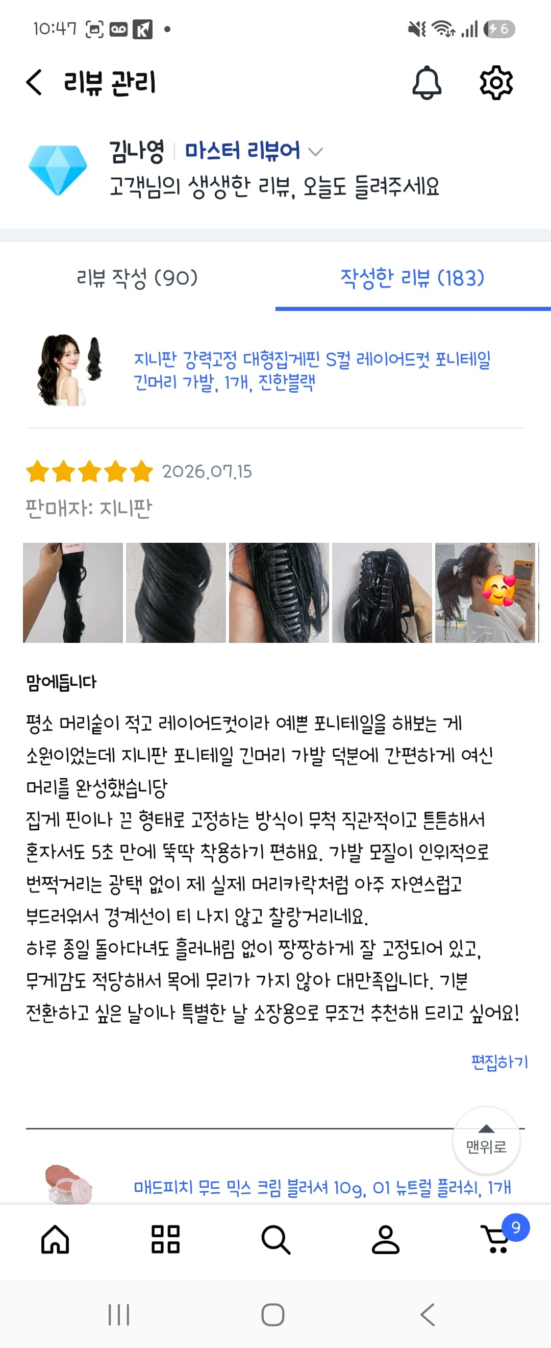 지니판 포니테일 긴머리 가발 구매형 리뷰 체험단 모집합니다