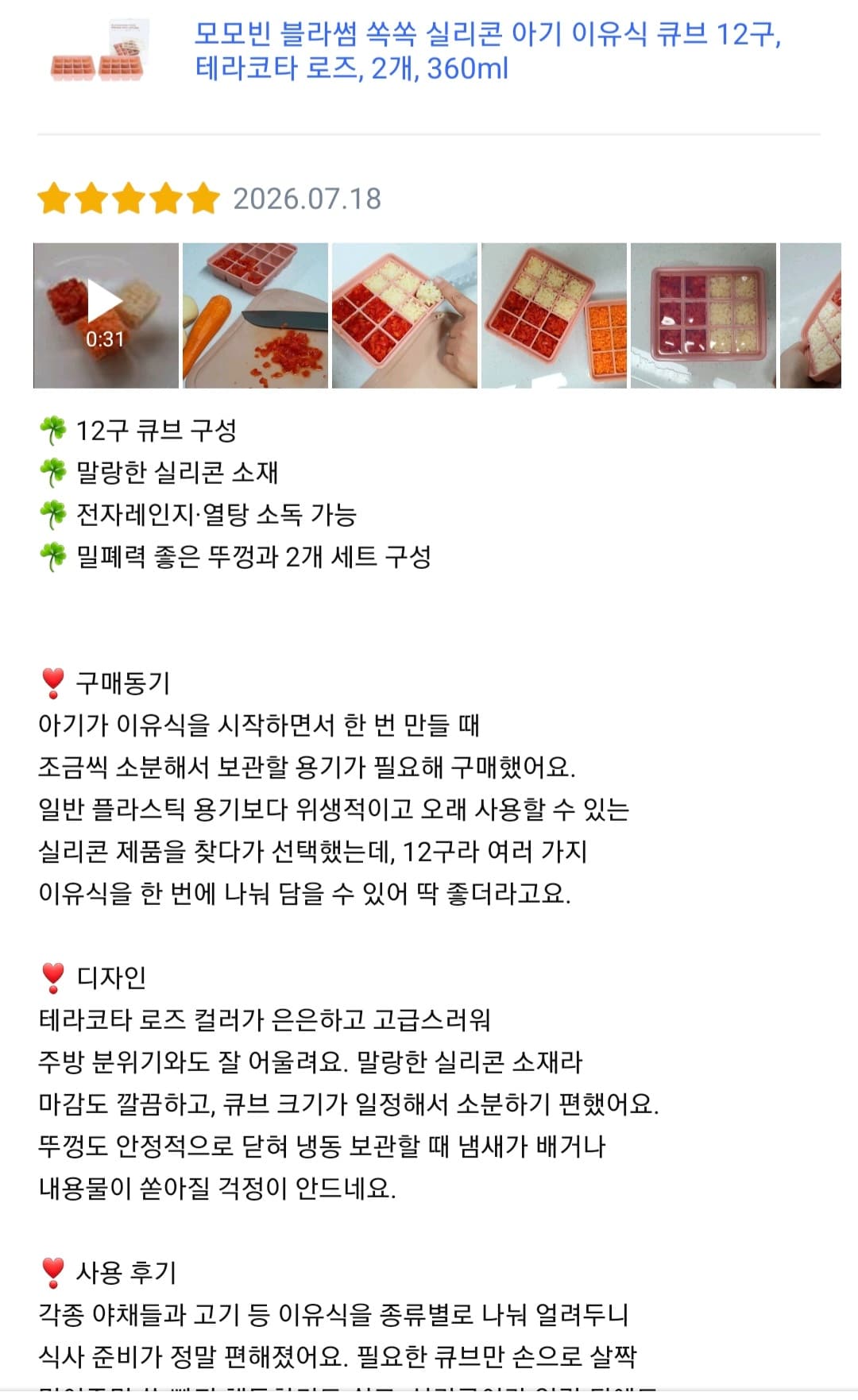 모모빈 실리콘 아기 이유식 큐브 12구 체험단 모집