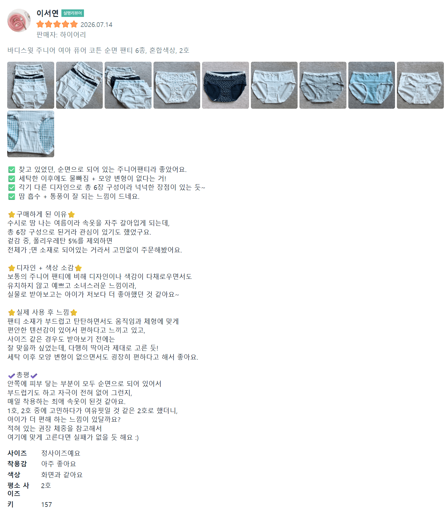 주니어 여아 삼각팬티 6종
