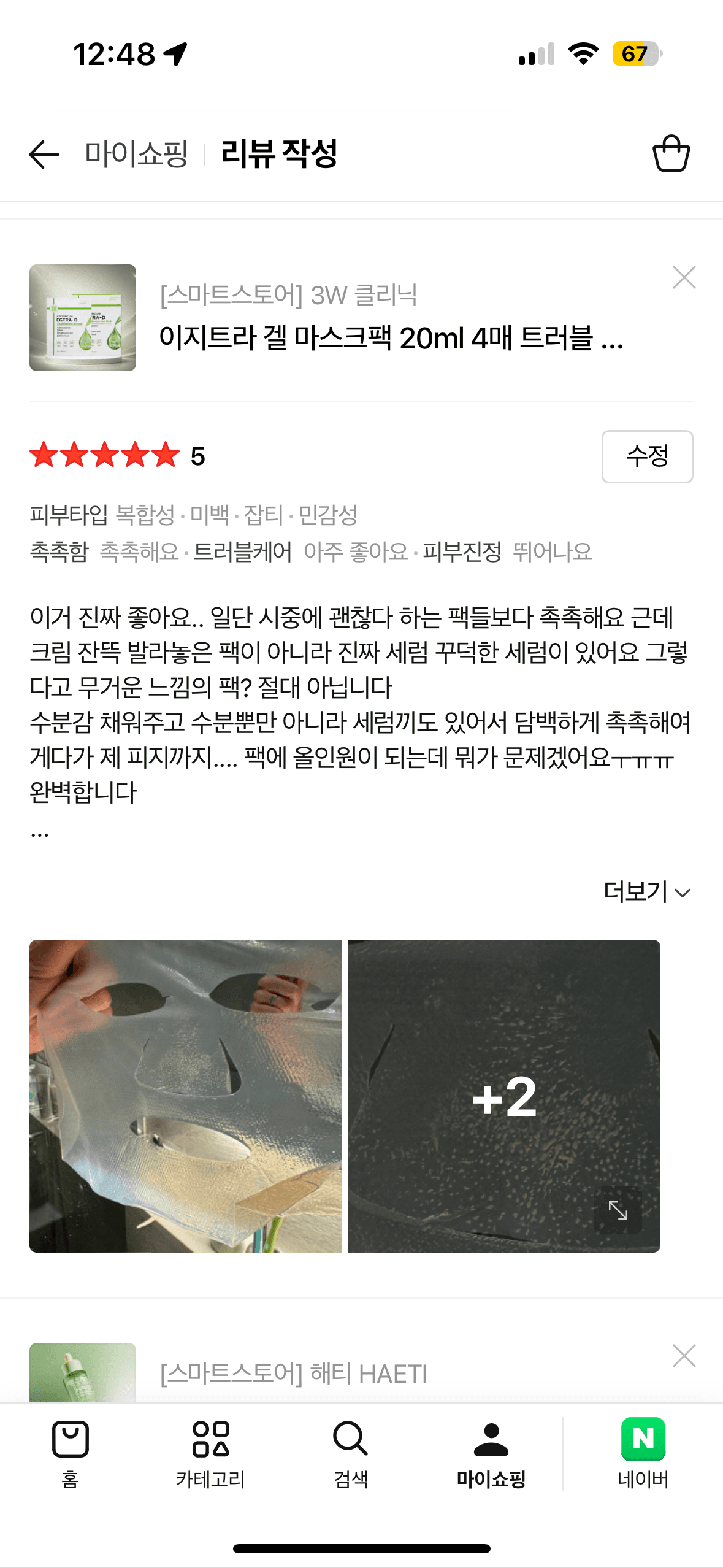 이지트라 트러블&흔적 케어 마스크팩 4매1박스