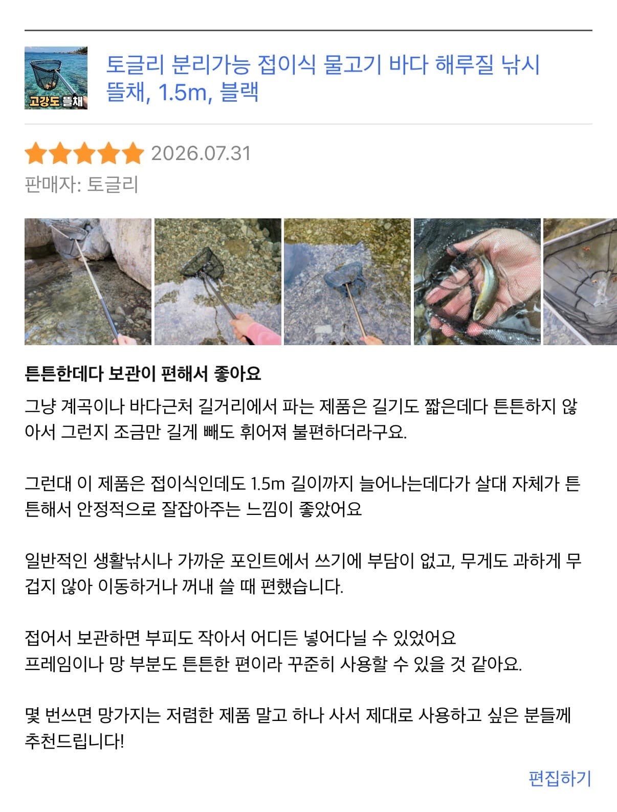 낚시 뜰채