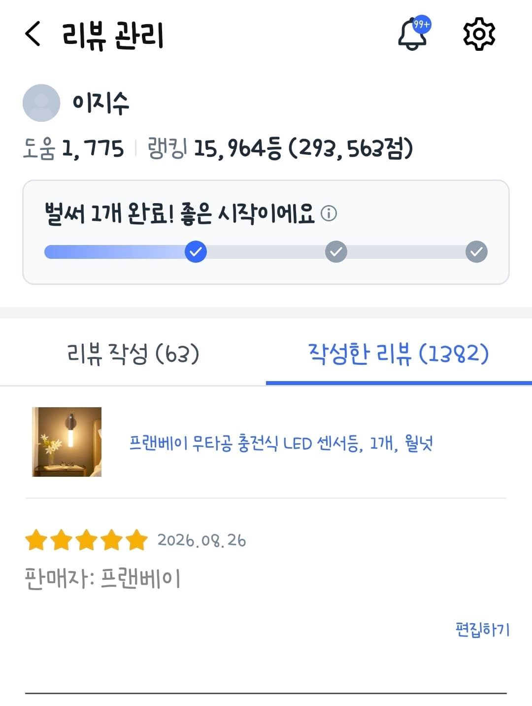 무타공 LED 센서등