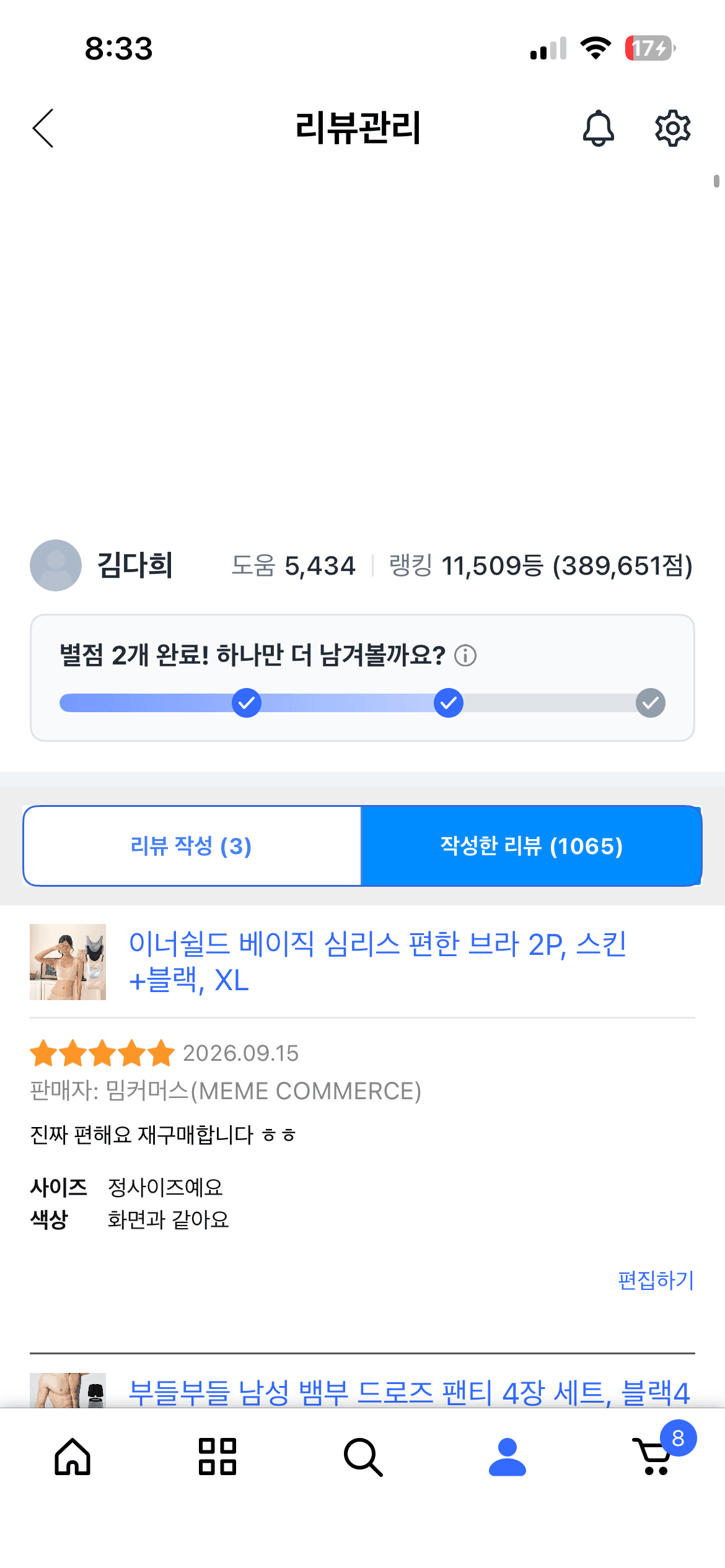 심리스 브라 2매세트 (프로모션 할인중)