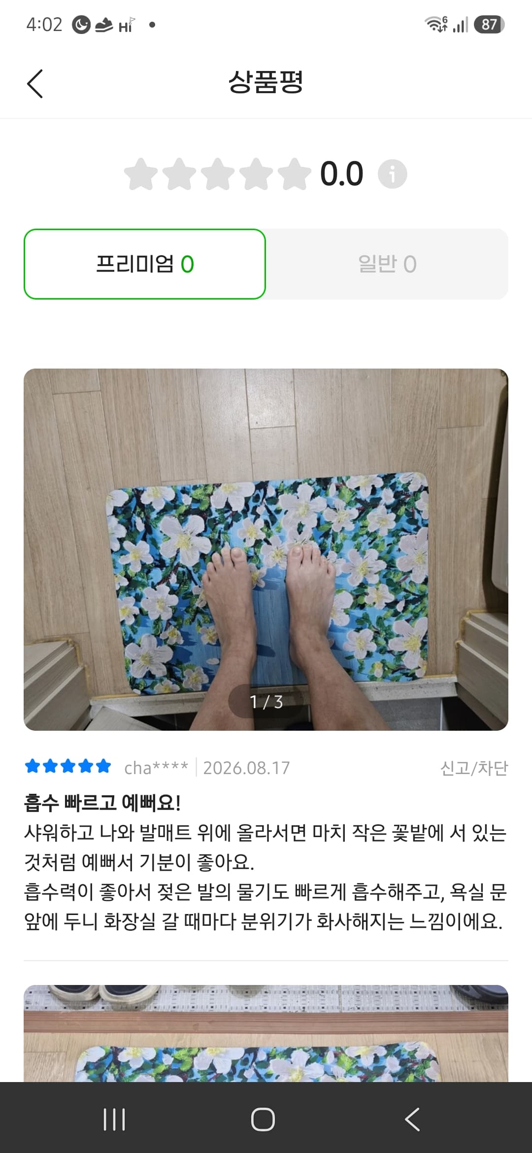 발매트 2개세트