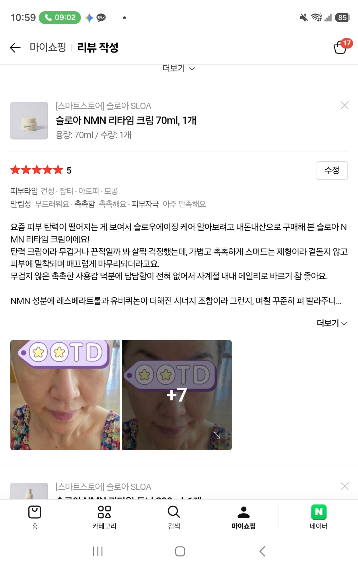 슬로아 NMN 리타임 크림 체험단 모집