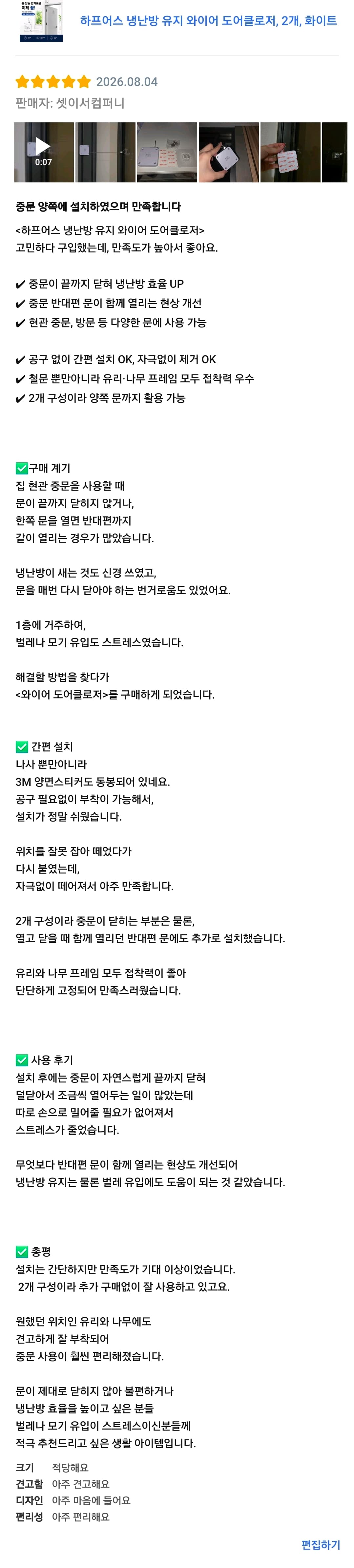 와이어 도어클로저 체험단 리뷰단 모집