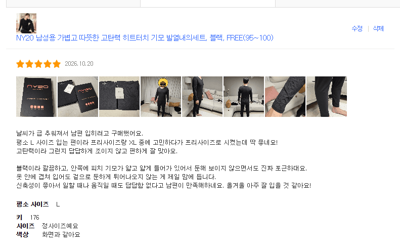 NY20 남성용 가볍고 따뜻한 고탄력 히트터치 기모 발열내의세트