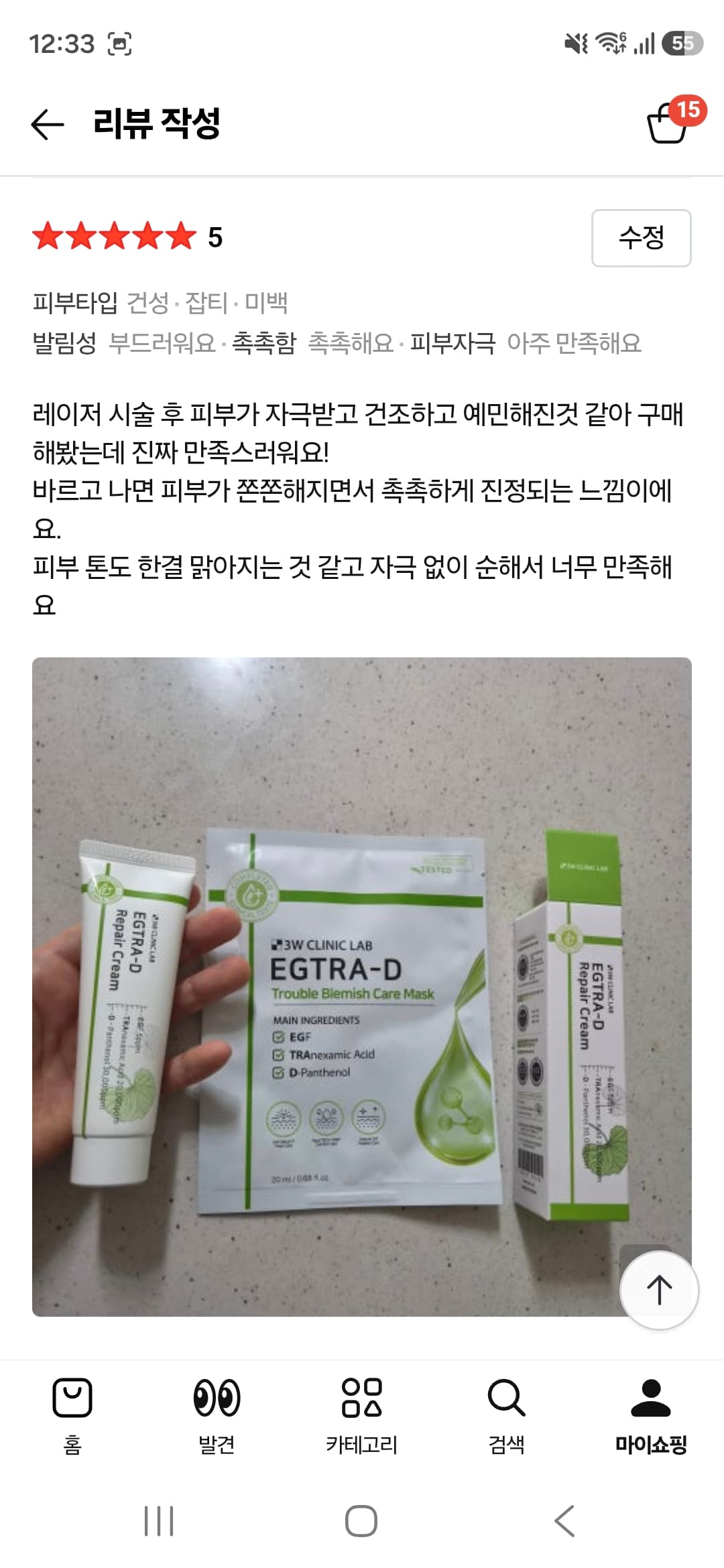 이지트라 고함량 트라넥삼산, D판테놀, EGF 재생크림 후기 모집