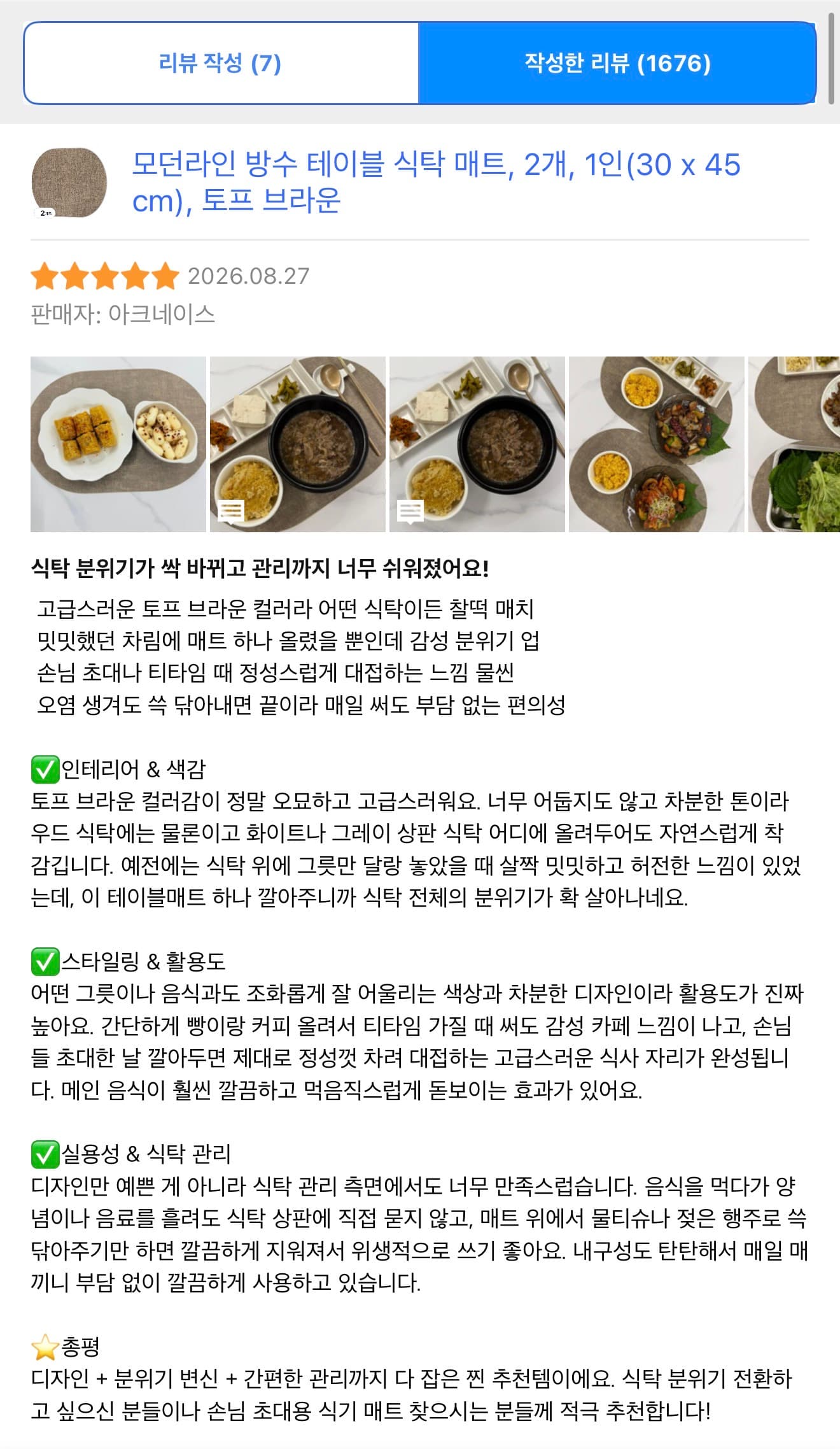 식탁 매트 체험단 모집