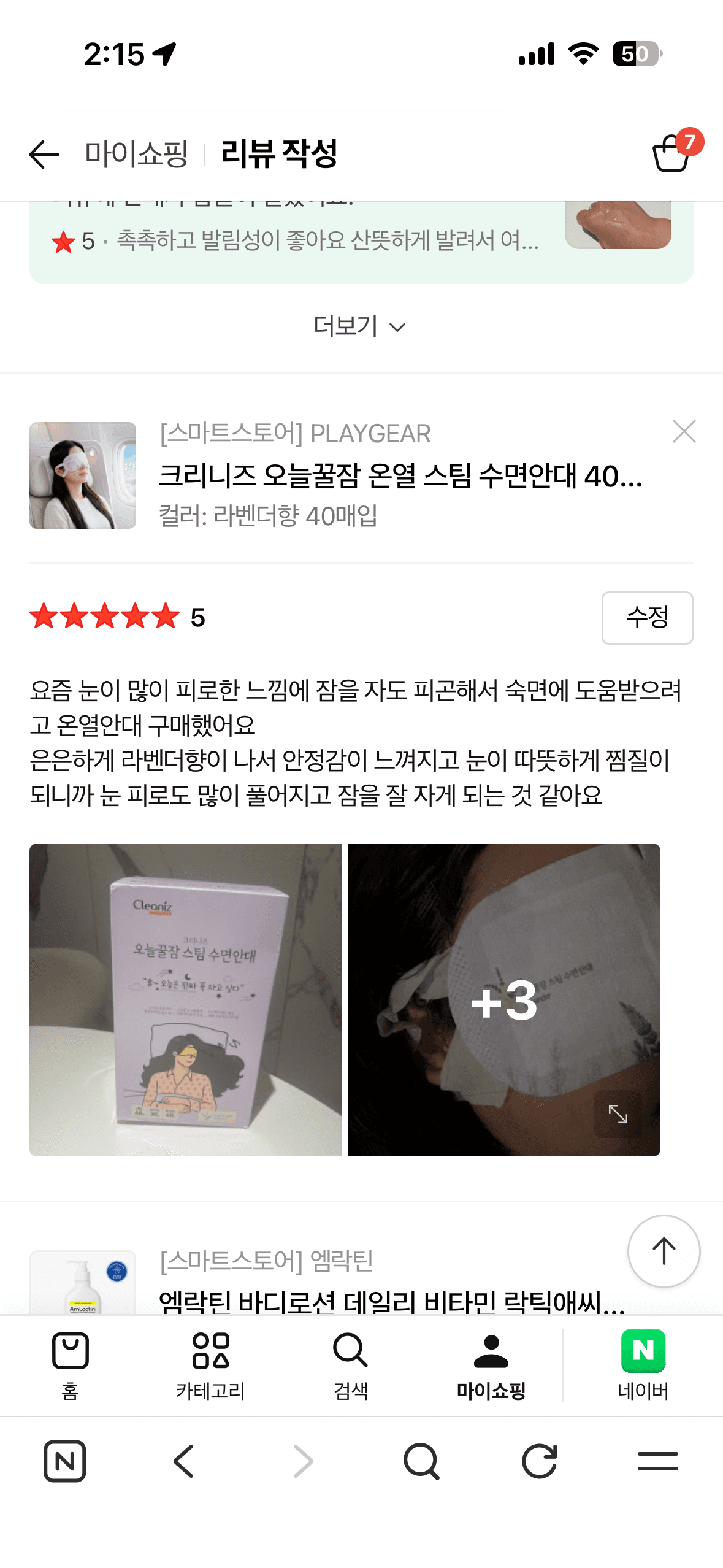 크리니즈 오늘꿀잠 온열 스팀 수면안대 40매
