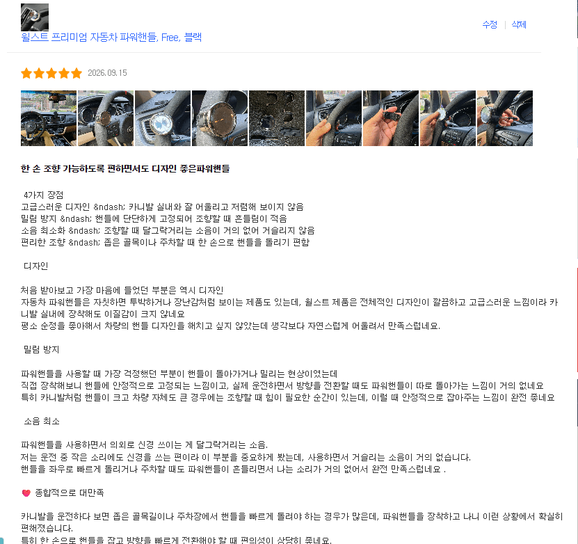 자동차 크리스탈 파워핸들