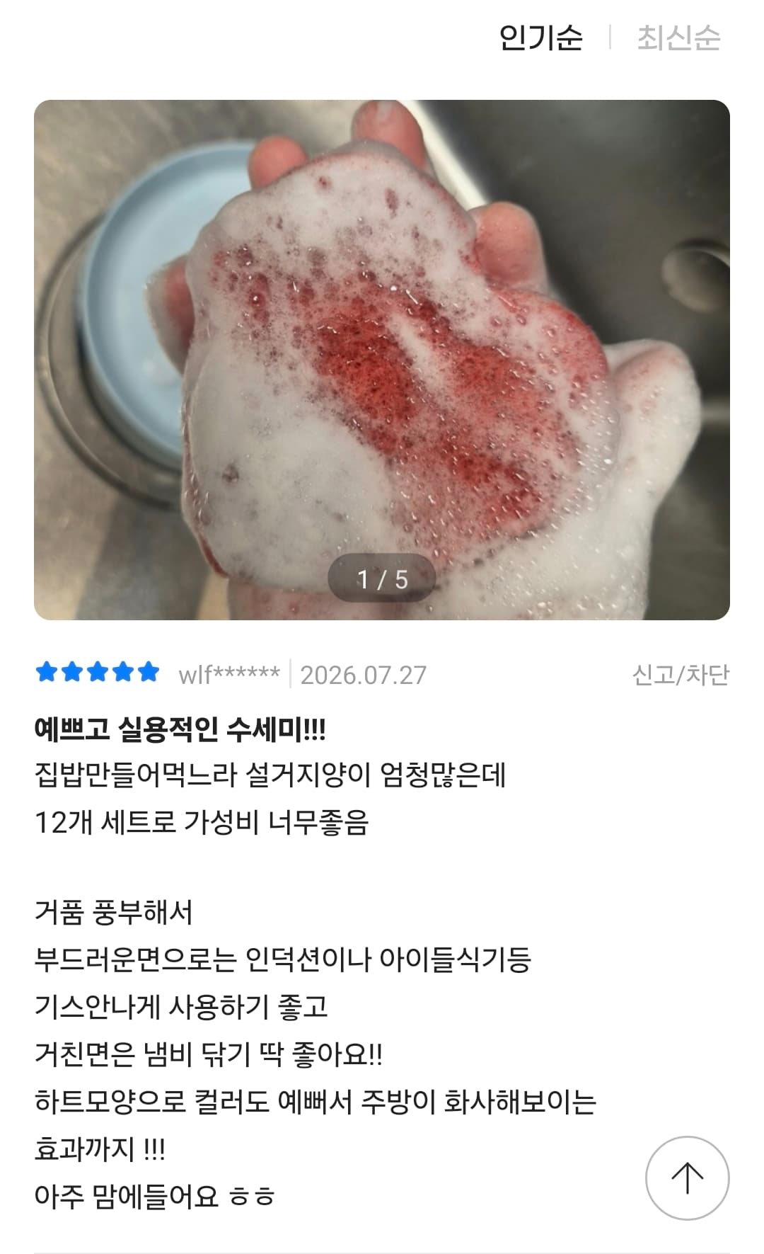 하트수세미 12개 세트