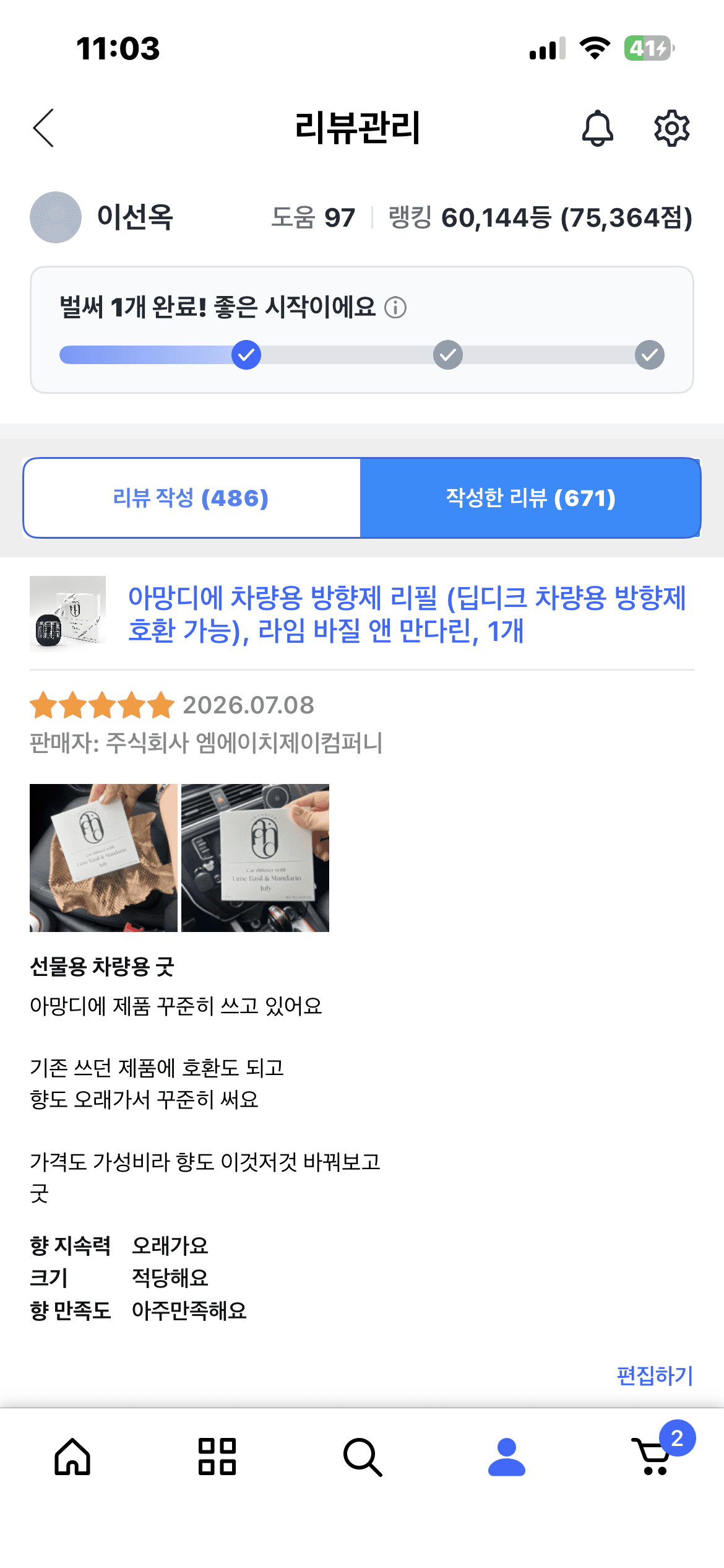 아망디에 차량용 방향제 리필 (딥디크 차량용 방향제 호환 가능), 라임 바질 앤 만다린