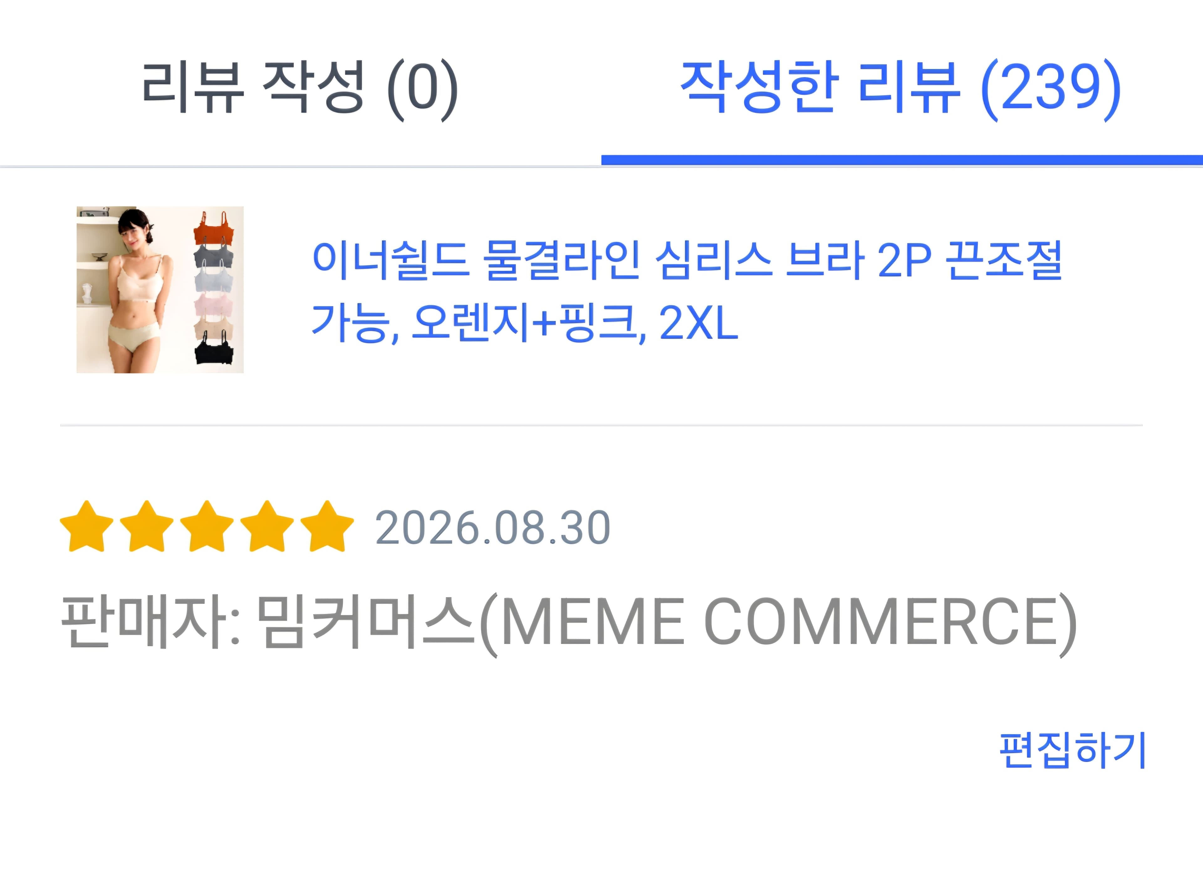 심리스 물결라인 브라 2매세트 (프로모션 할인중)