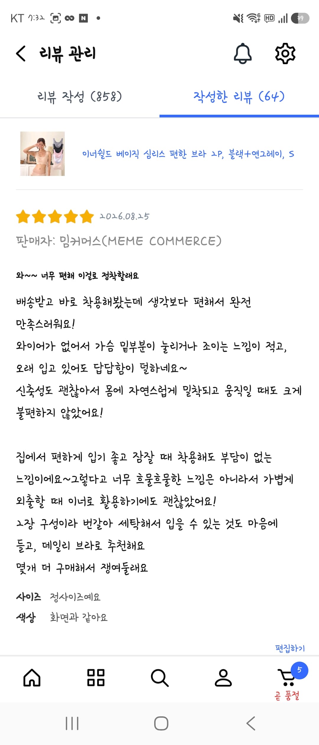 심리스 브라 2매세트 (프로모션 할인중)