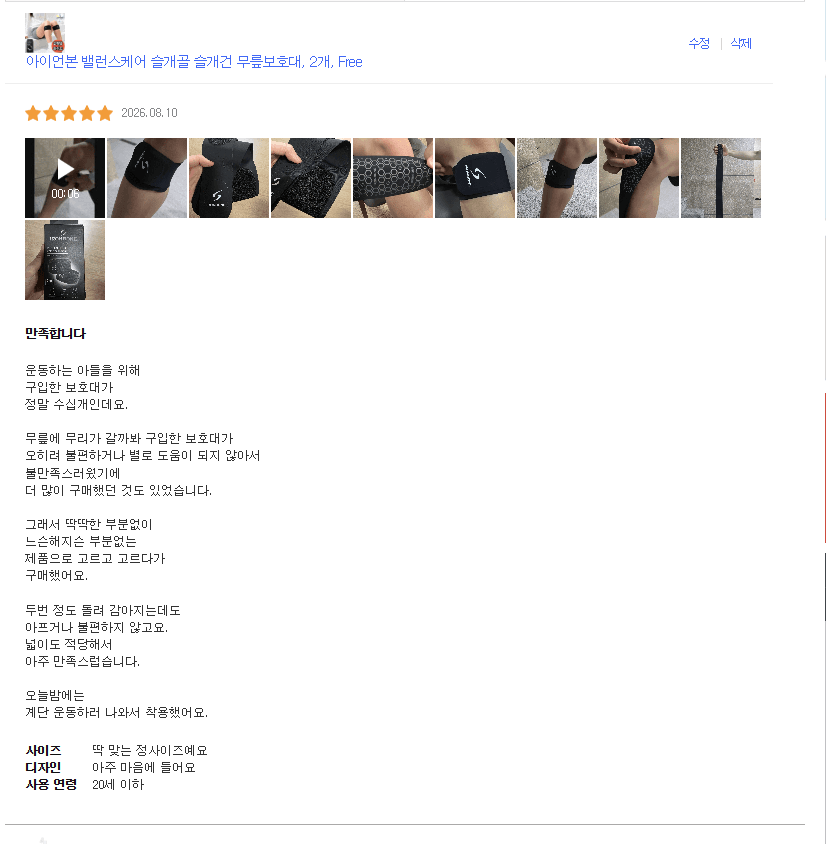 슬개골 무릎보호대 (러닝 산책 등산 운동 계단오르기 부모님효도선물)