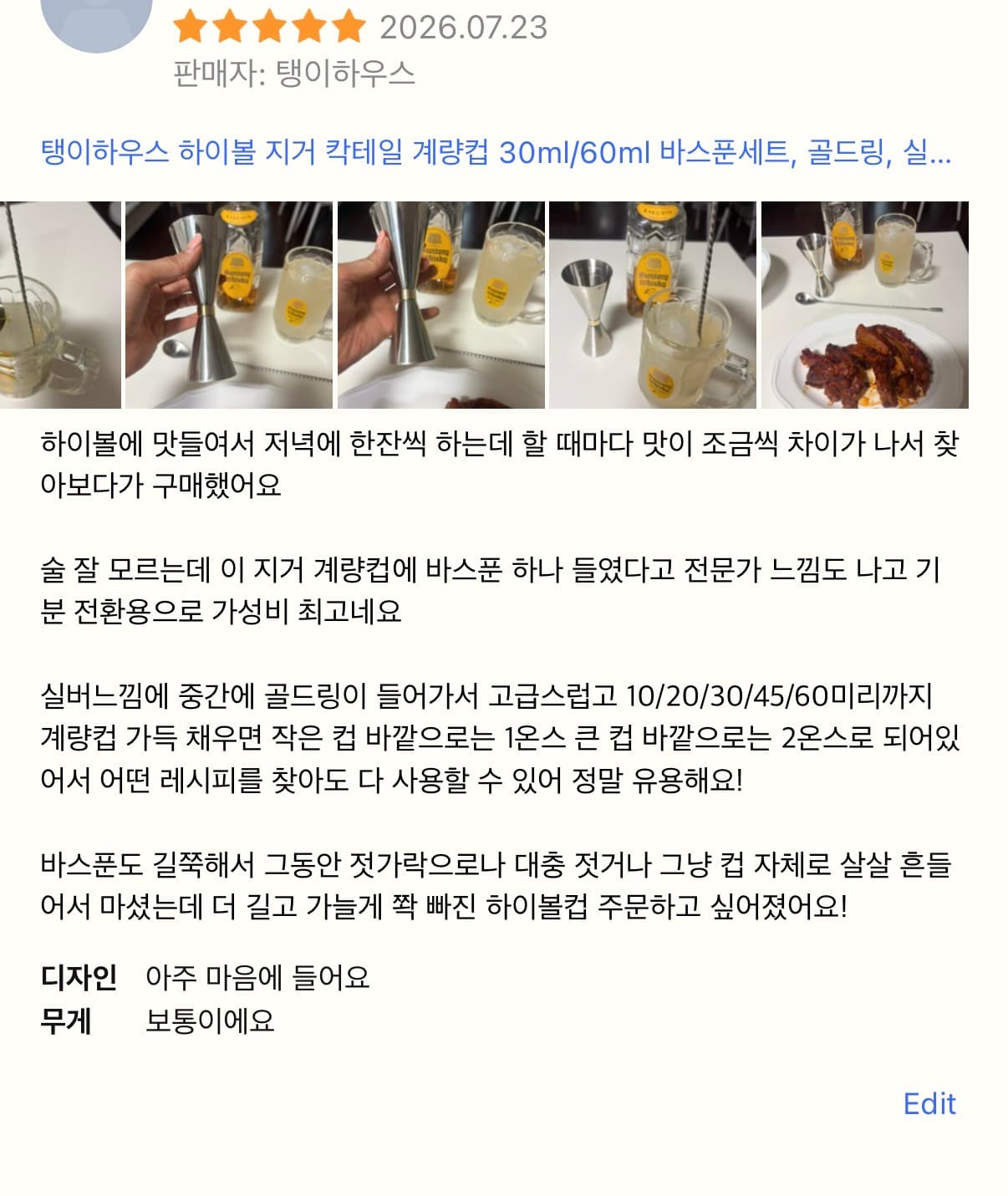 탱이하우스 하이볼 지거 칵테일 계량컵 30ml/60ml 바스푼세트