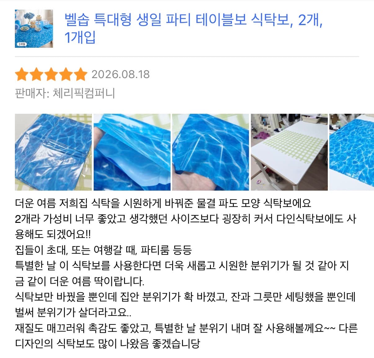 파티 테이블보
