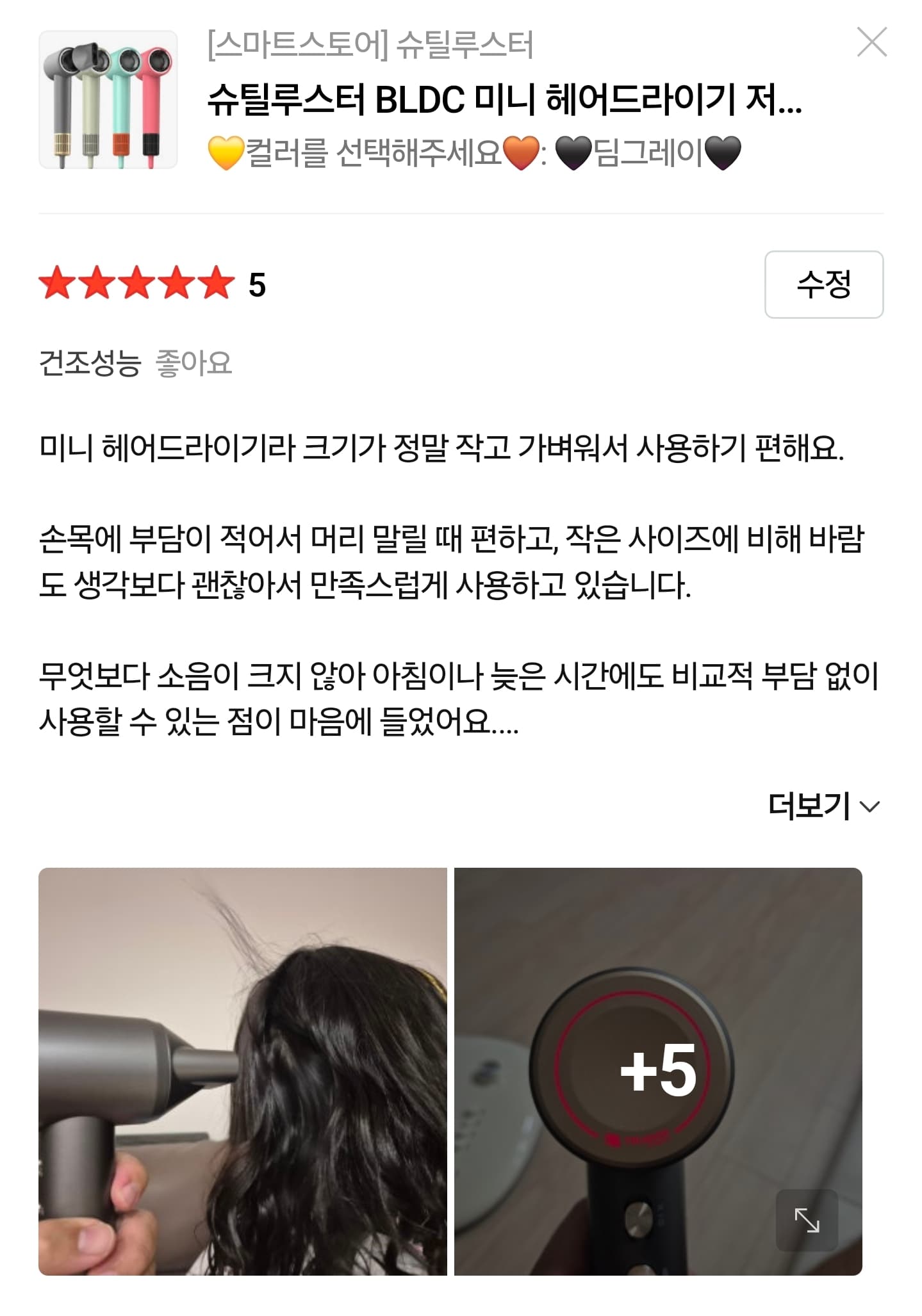 미니 헤어드라이기 저소음 음이온 초소형 초경량 ST-MPD100_네이버구매