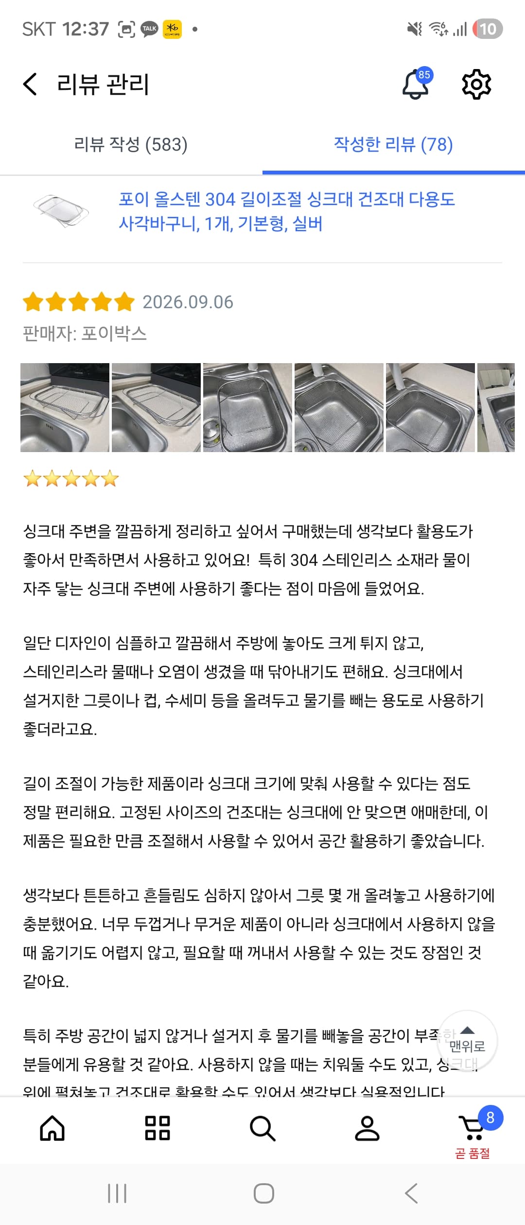 포이 올스텐 304 길이조절 싱크대 건조대 다용도 사각바구니