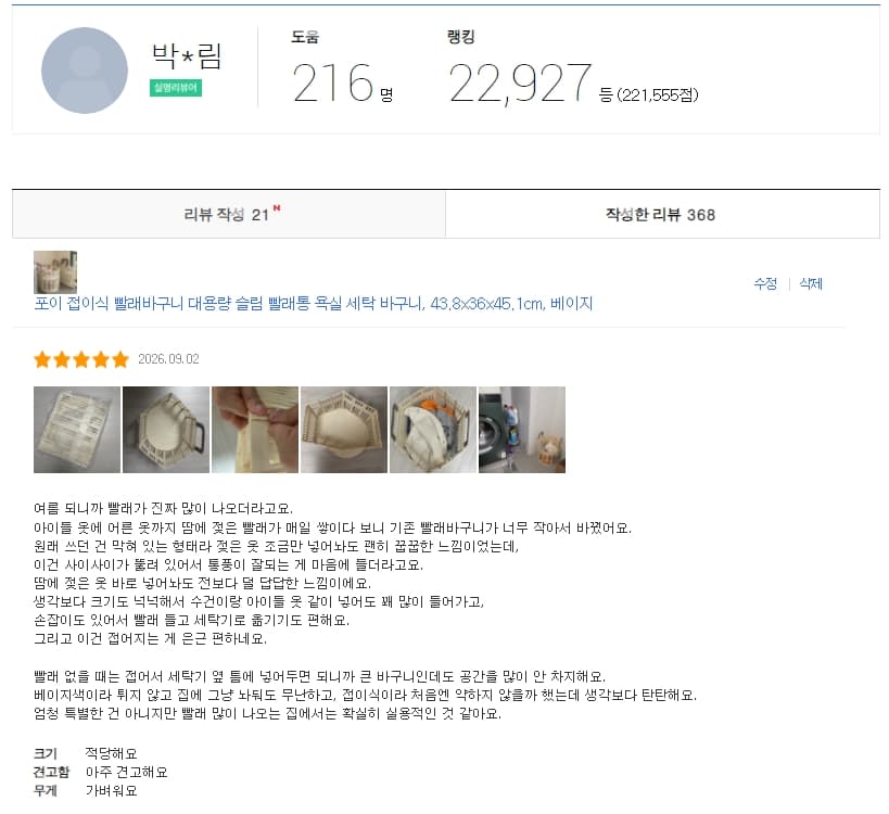 포이 접이식 빨래바구니 대용량 슬림 빨래통 욕실 세탁 바구니