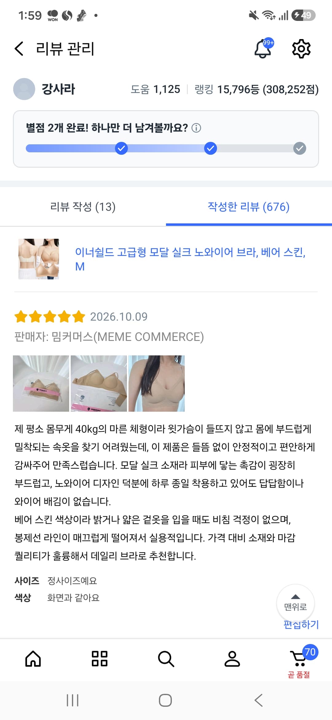 모달 코튼 노와이어 브라 (착용 샷 포함 캠페인 - 베어 스킨 색상 / 프로모션 할인중)