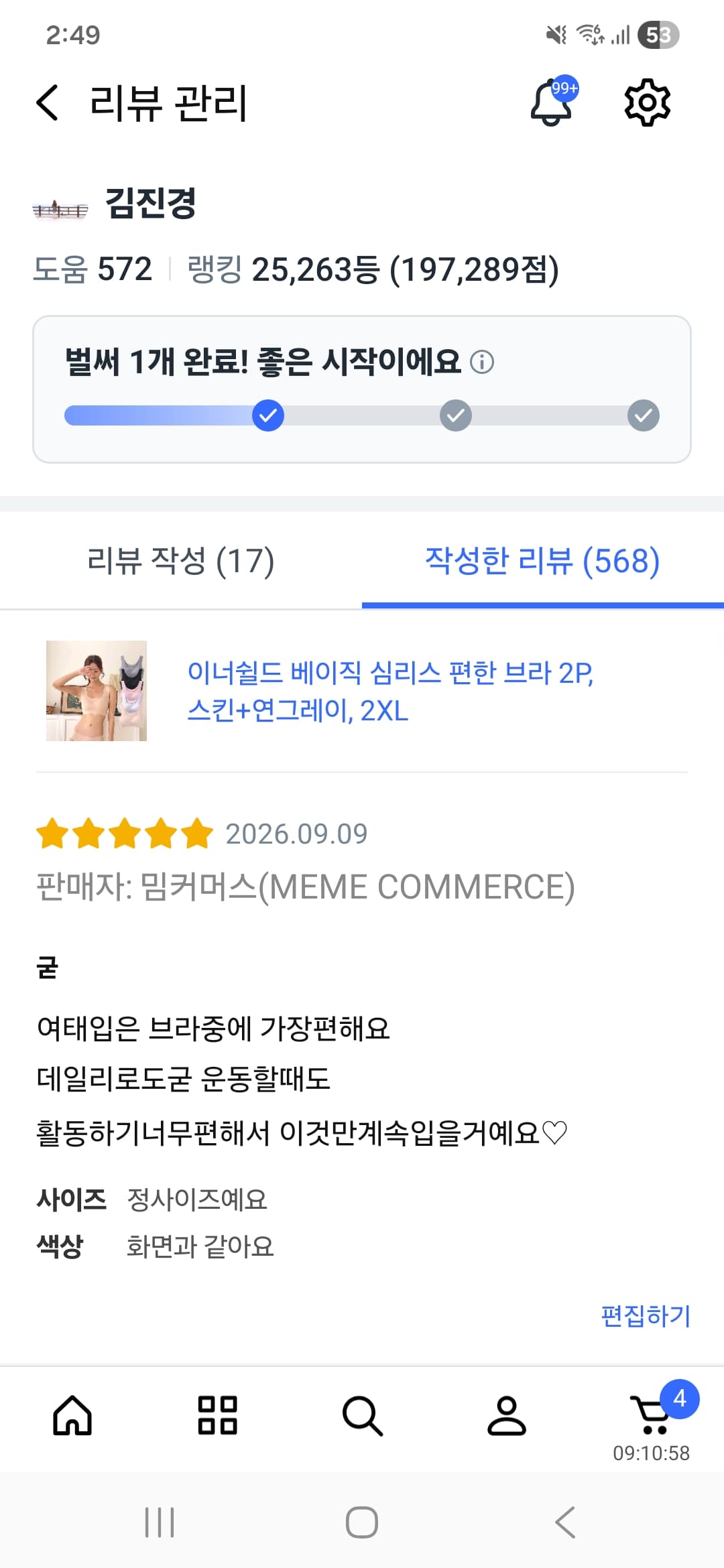 심리스 브라 2매세트 (프로모션 할인중)
