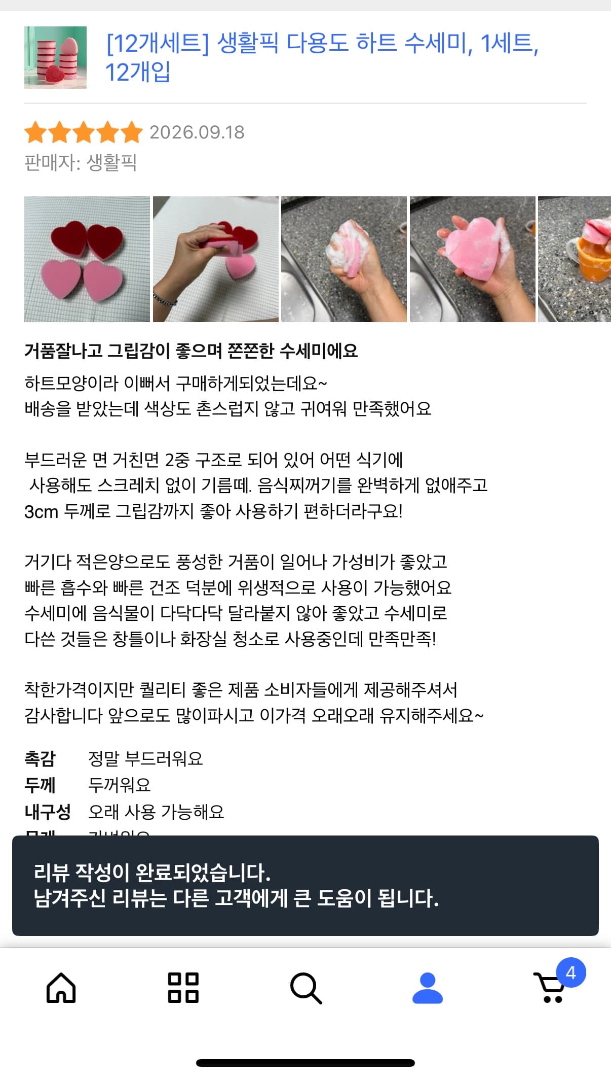 하트수세미 12개