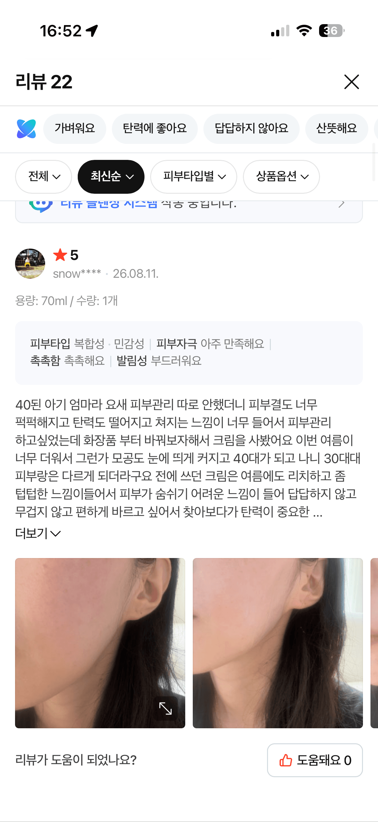슬로아 NMN 리타임 크림 체험단 모집