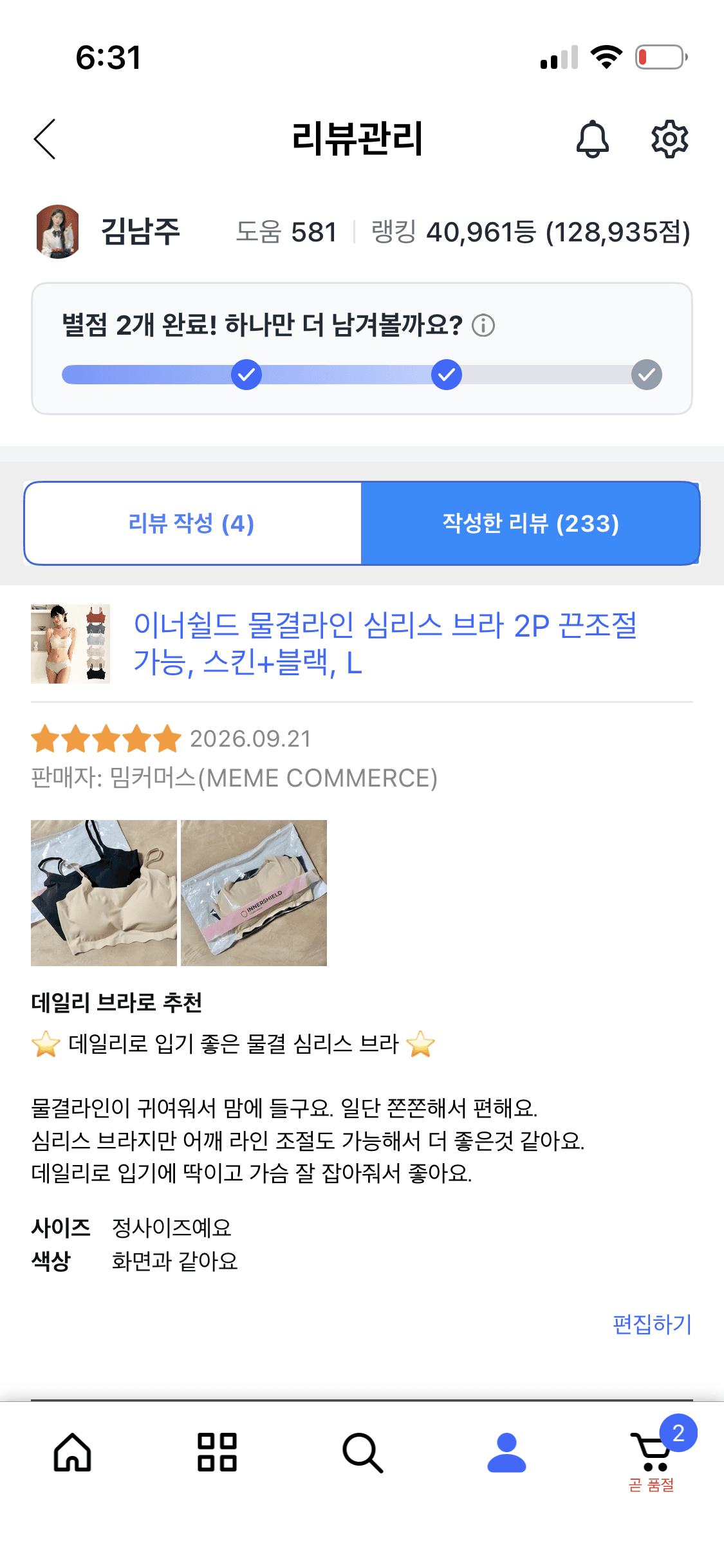 심리스 물결라인 브라 2매세트(스킨+블랙 / 프로모션 추가 할인 중)