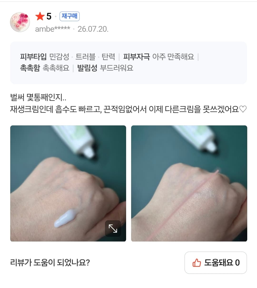 이지트라 고함량 트라넥삼산, D판테놀, EGF 재생크림 후기 모집