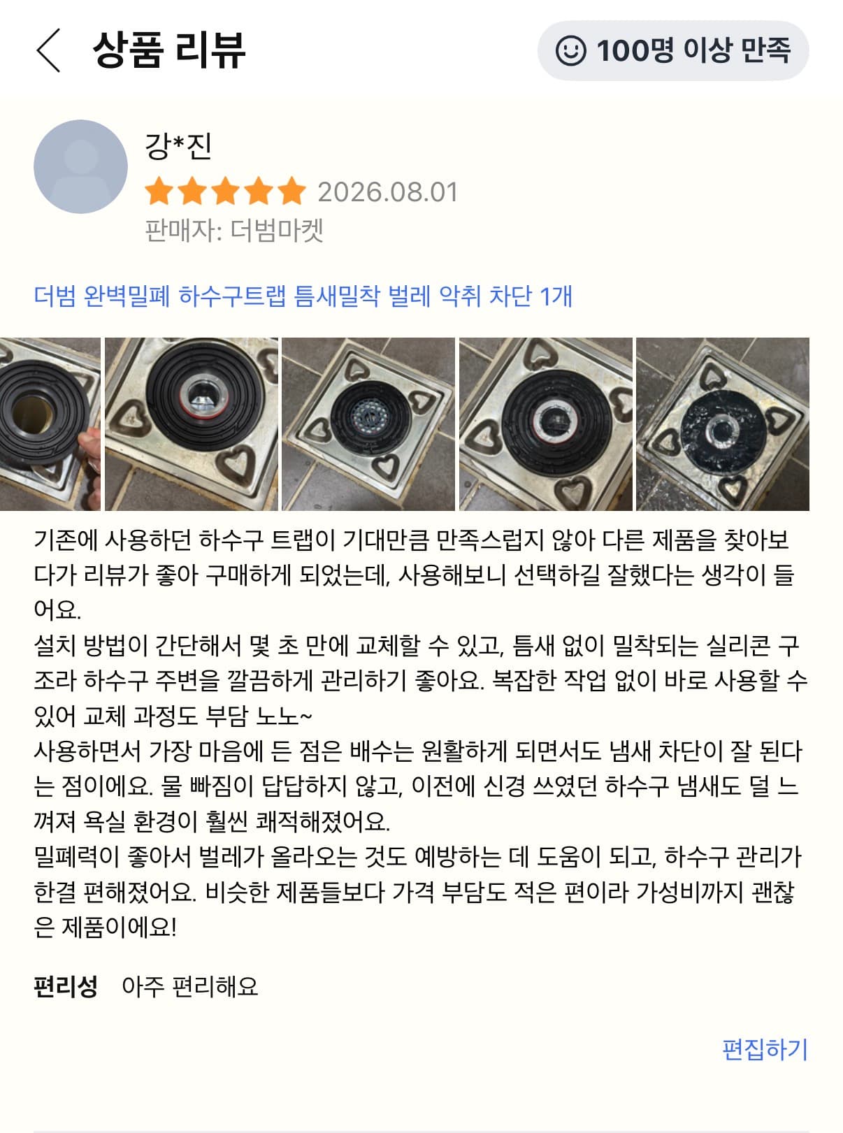 하수구 트랩 (벌레 악취 완벽차단) 체험단 모집합니다