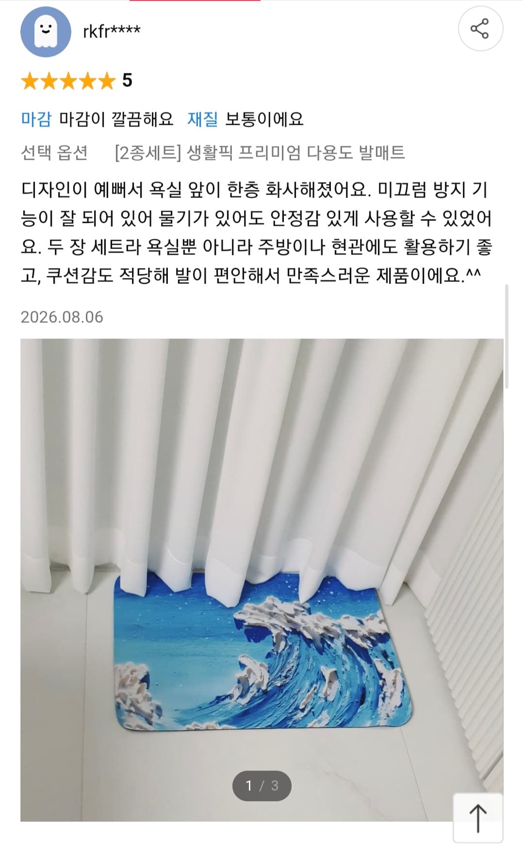 발매트 2개세트