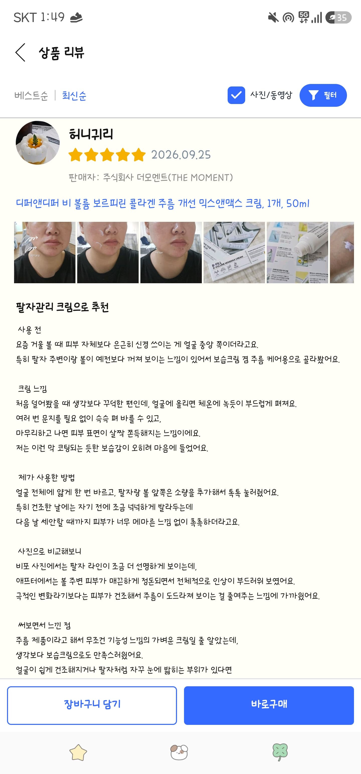 디퍼앤디퍼 비 볼륨 믹스앤맥스 크림, 1개, 50ml