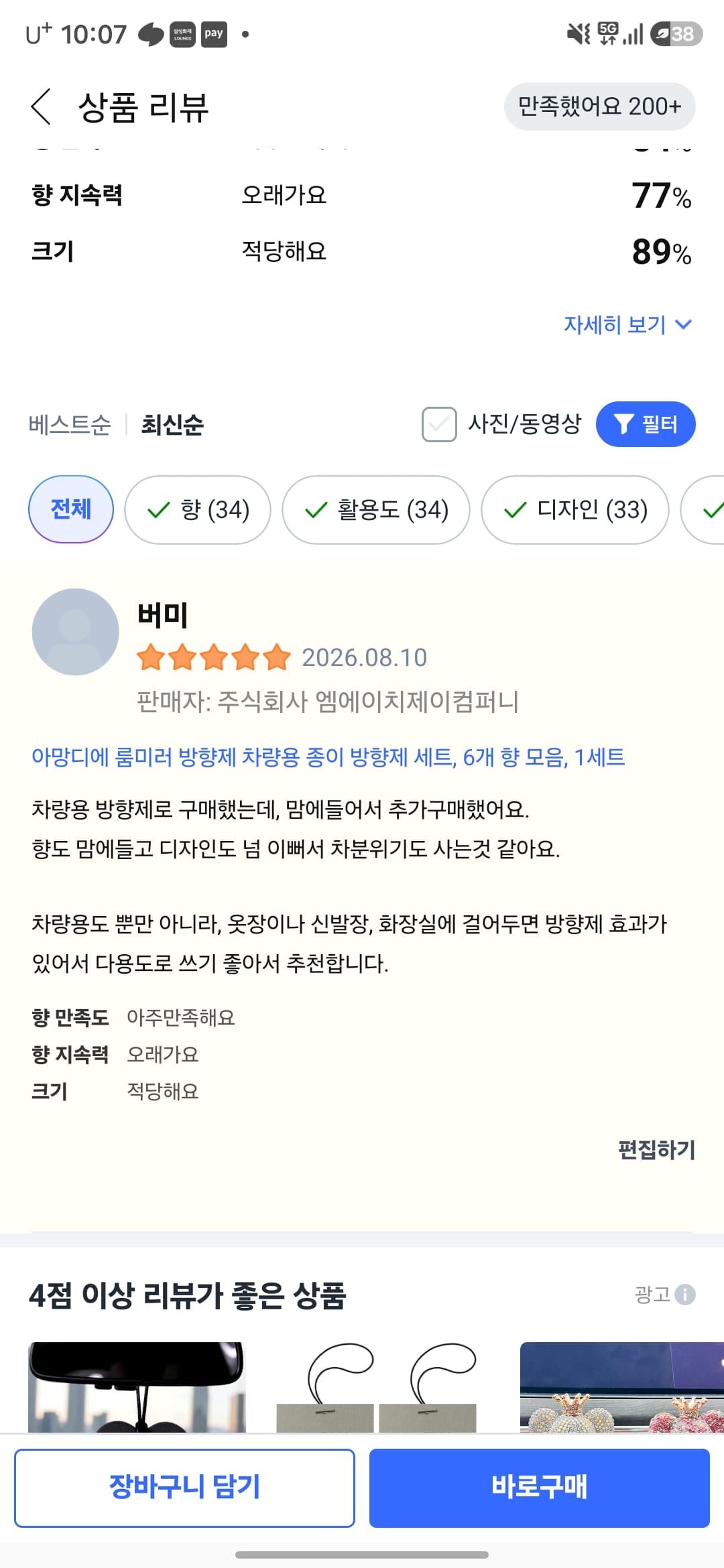 아망디에 룸미러 방향제 차량용 종이 방향제 세트, 6개 향 모음, 1세트