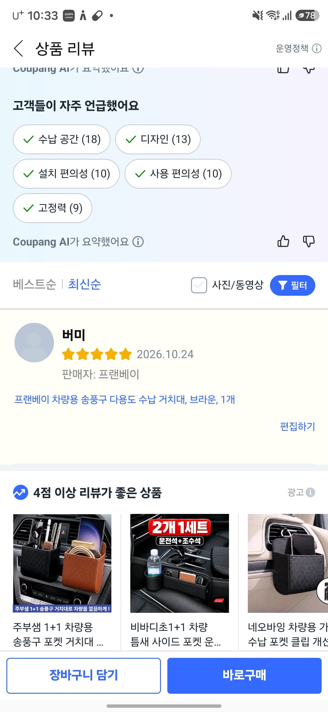 자동차 송풍구 수납함