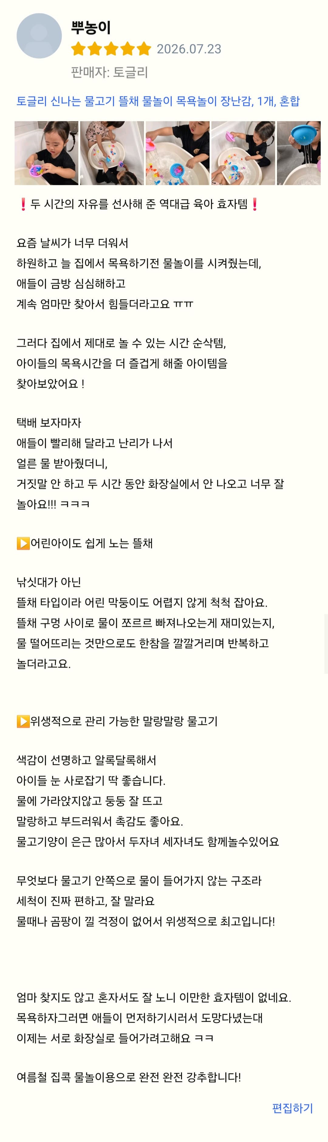 목욕놀이 장난감