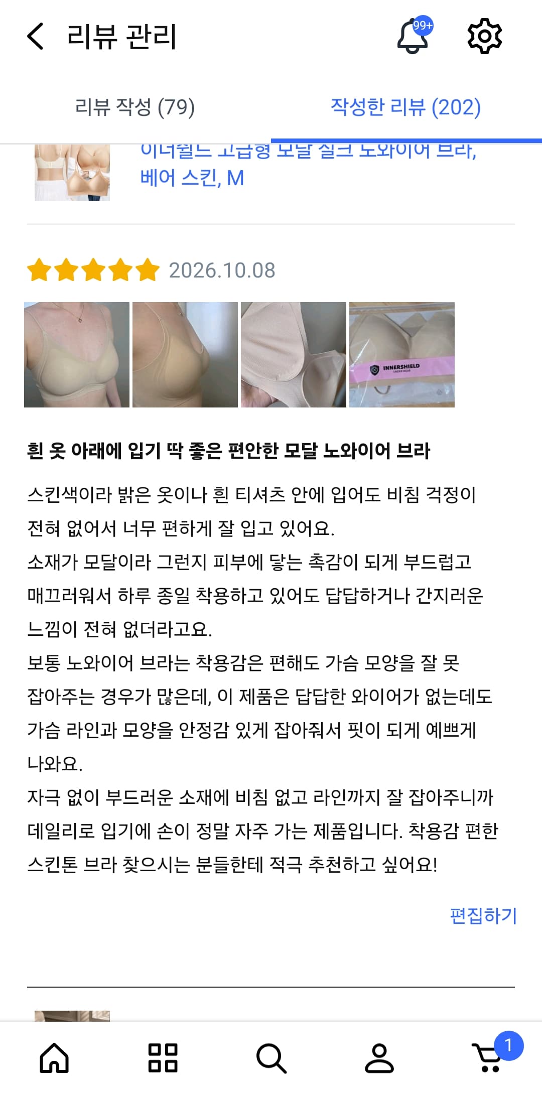 모달 코튼 노와이어 브라 (착용 샷 포함 캠페인 - 베어 스킨 색상 / 프로모션 할인중)