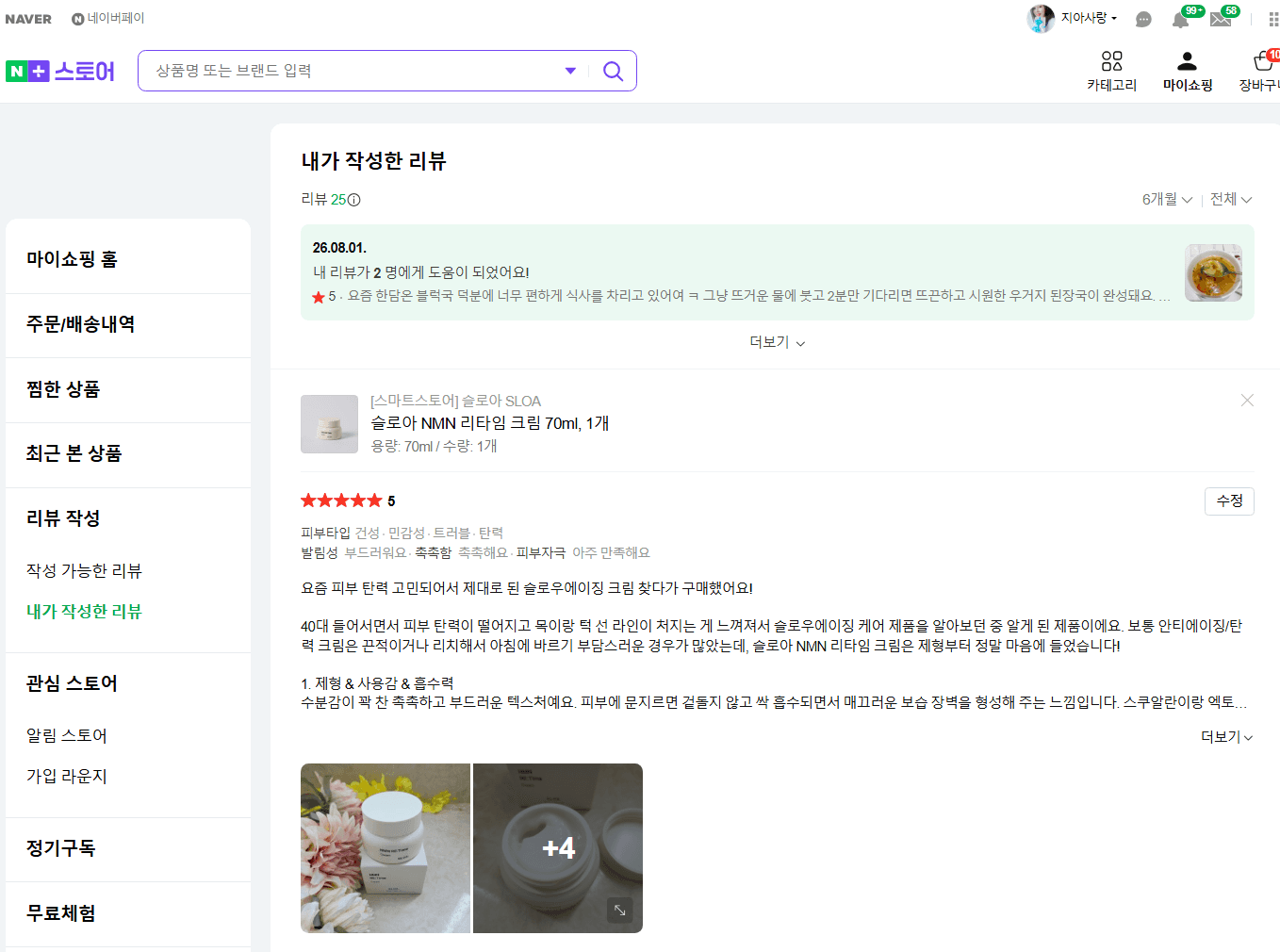슬로아 NMN 리타임 크림 체험단 모집