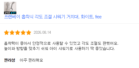 샤워기 거치대