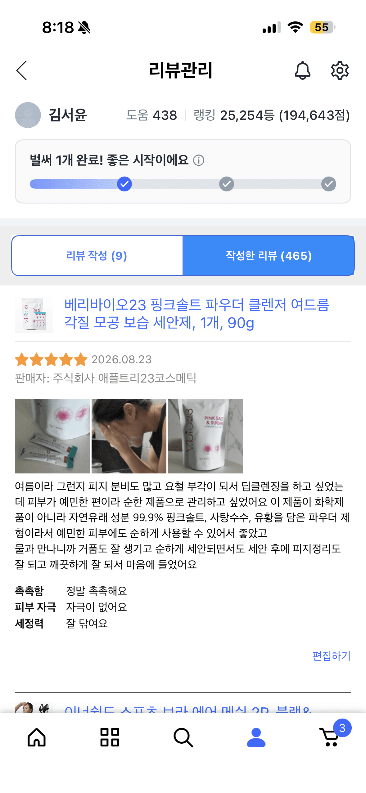 베리바이오23 핑크솔트 파우더 클렌저 쿠팡 구매 리뷰어 모집.