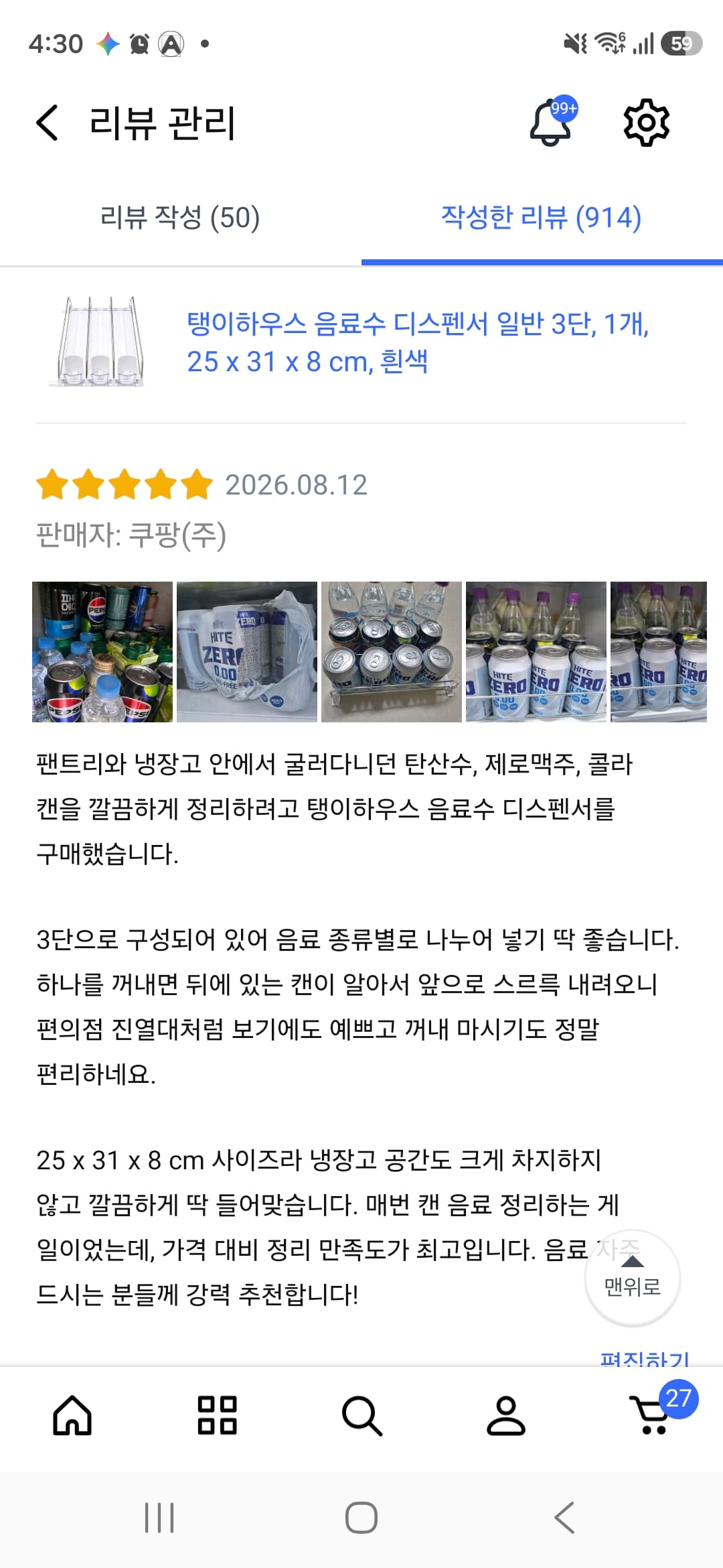 탱이하우스 캔음료트레이 음료수디스펜서