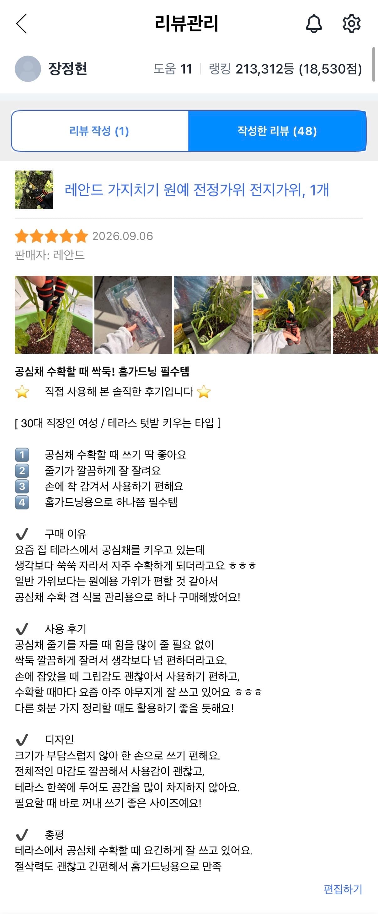 전지가위 체험단