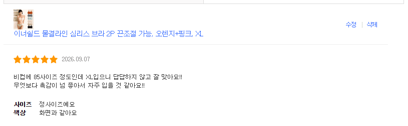 심리스 물결라인 브라 2매세트 (프로모션 할인중)