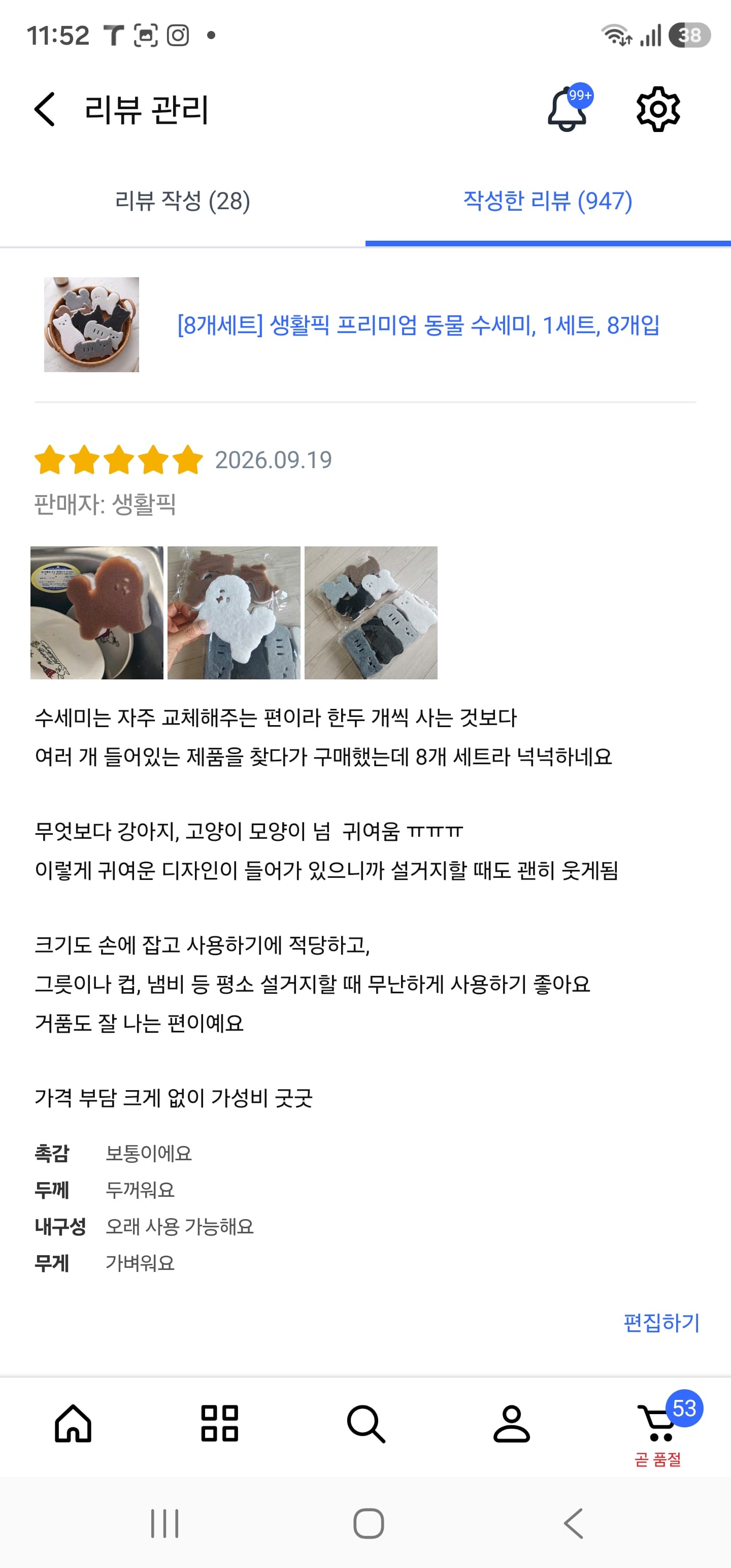 동물 수세미 8종 세트