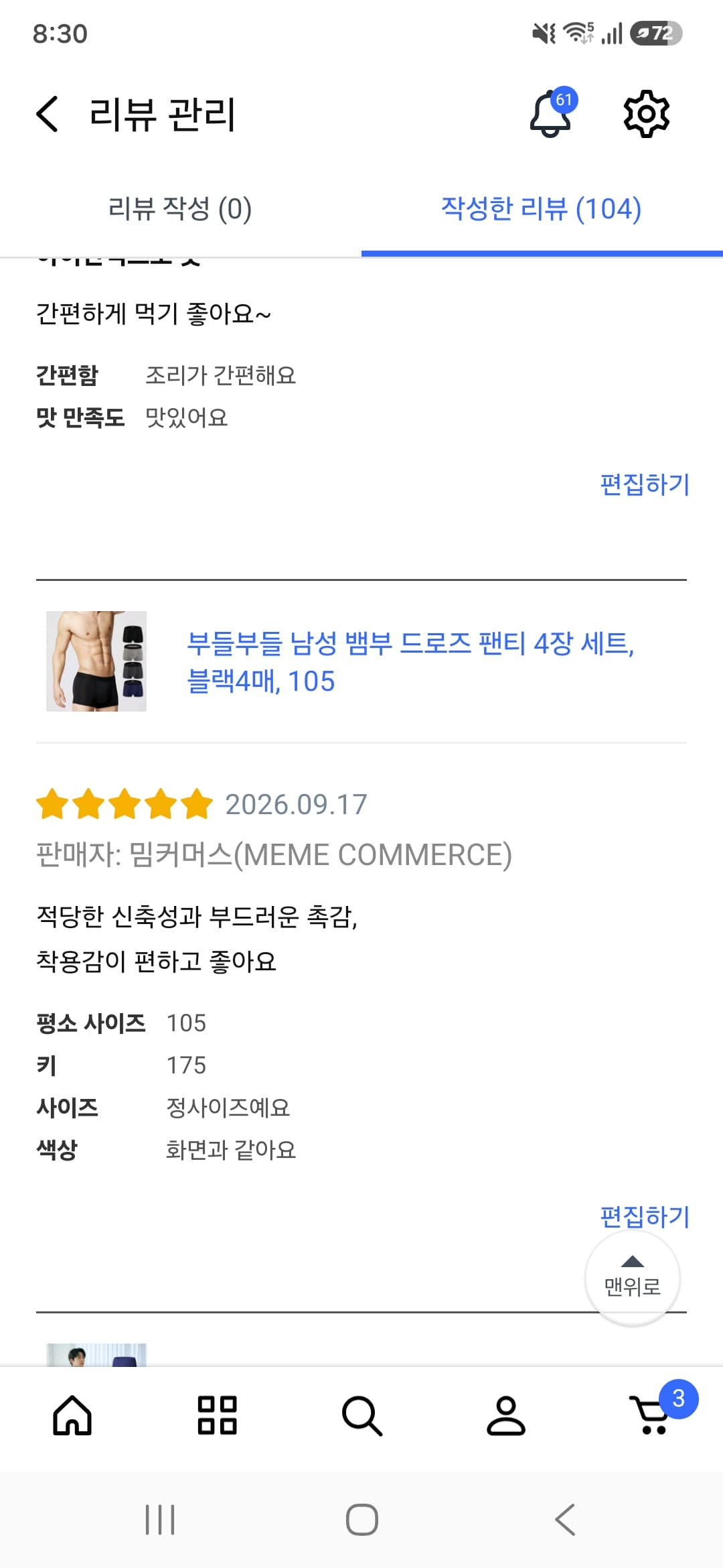 뱀부 드로즈 (프로모션 할인중)