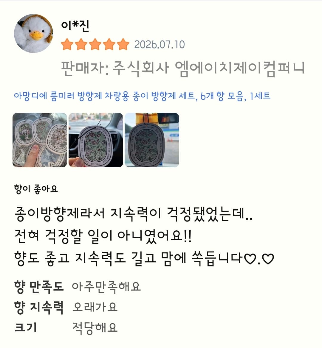 아망디에 룸미러 방향제 차량용 종이 방향제 세트, 6개 향 모음, 1세트
