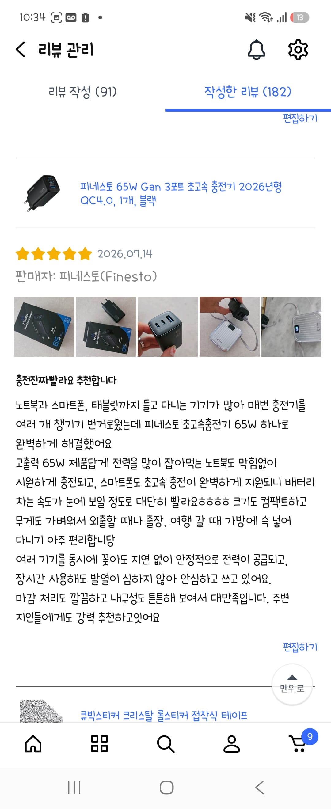 피네스토 초고속충전기 65W 쿠팡 2차모집