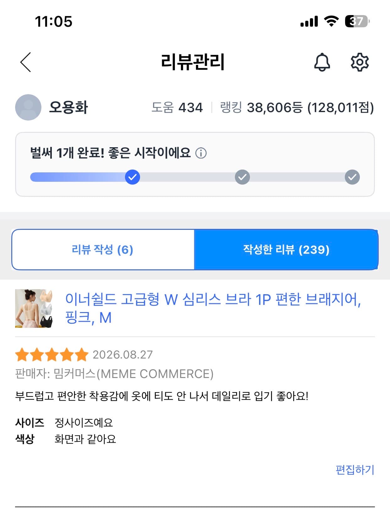 W 심리스 브라 1P (프로모션 할인중)