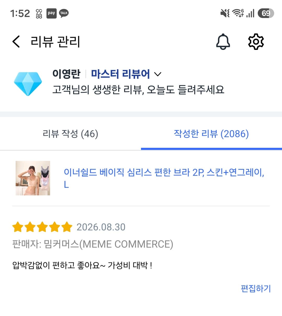 심리스 브라 2매세트 (프로모션 할인중)